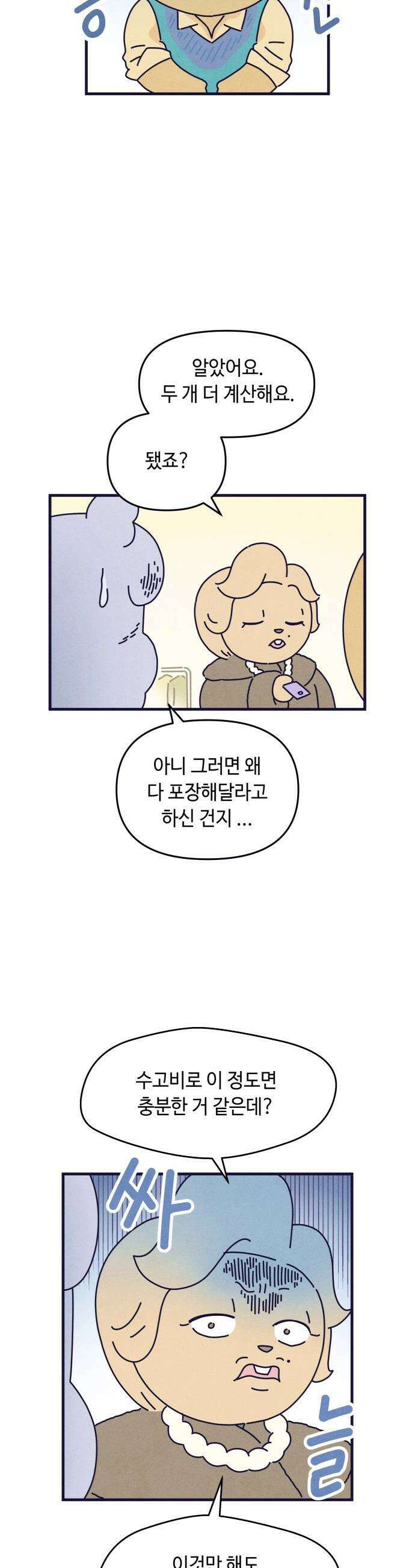 명품관의 진상 - 27화 - 오! 진상, 열여섯(2) 19