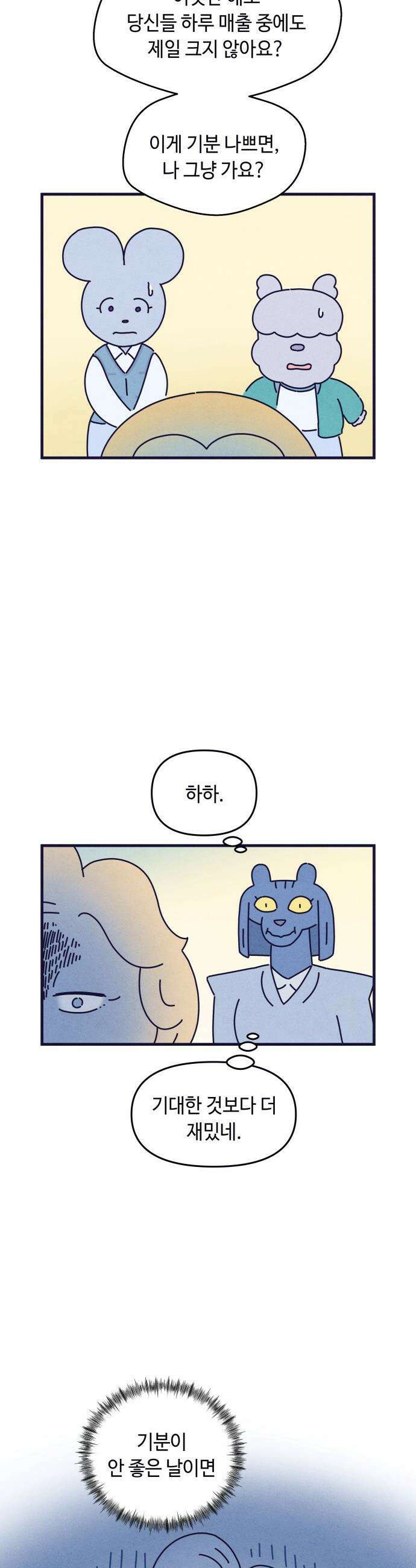 명품관의 진상 - 27화 - 오! 진상, 열여섯(2) 20
