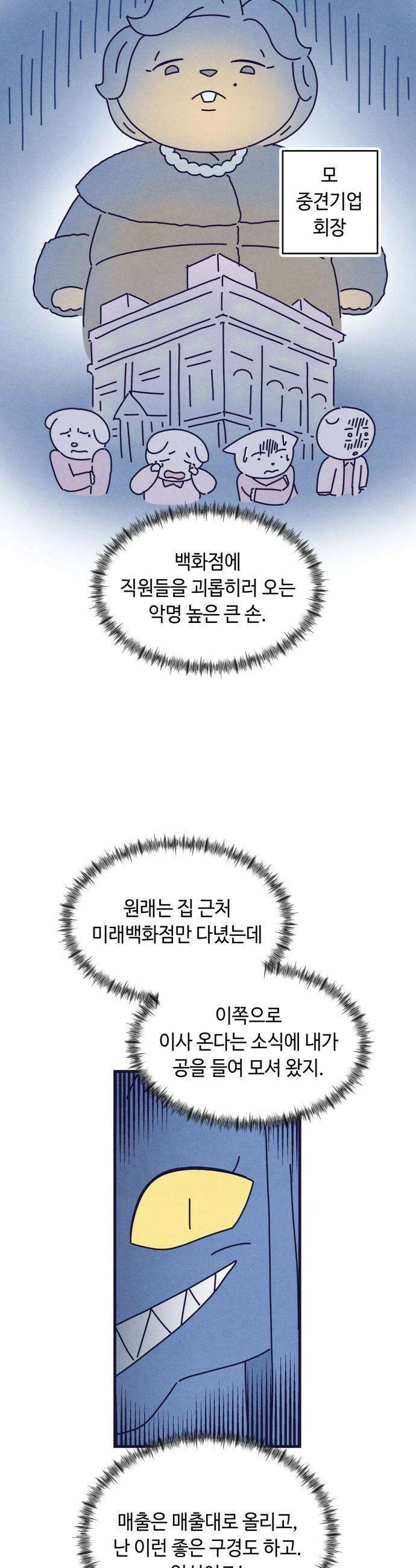 명품관의 진상 - 27화 - 오! 진상, 열여섯(2) 21