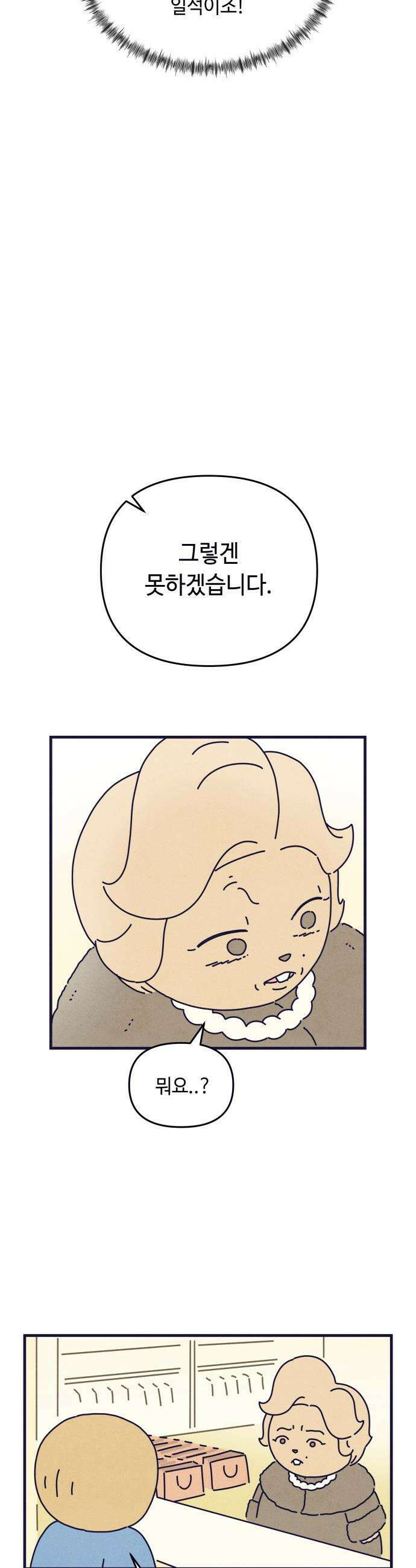 명품관의 진상 - 27화 - 오! 진상, 열여섯(2) 22