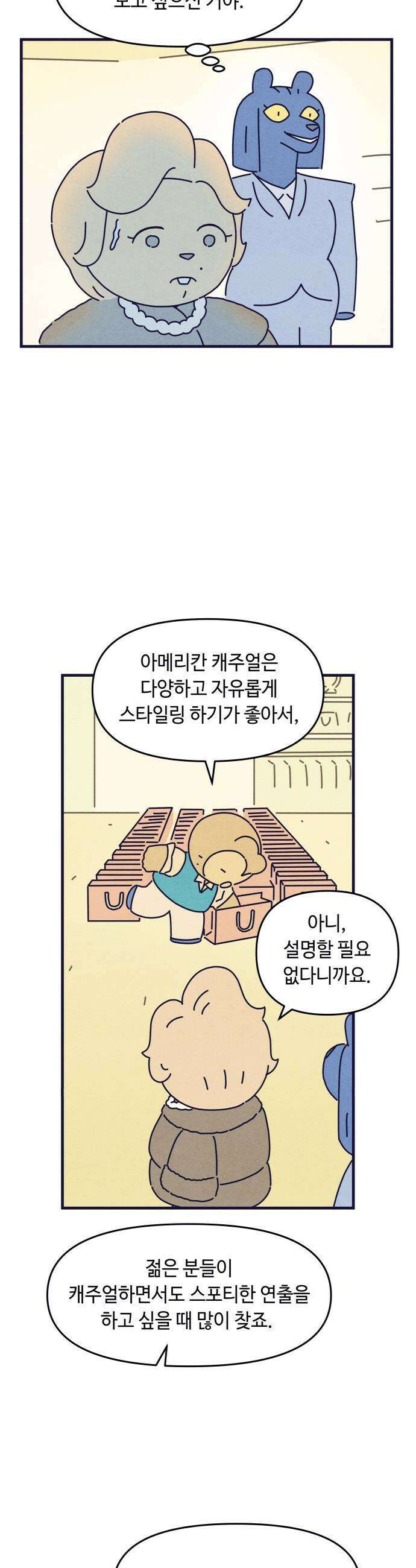 명품관의 진상 - 27화 - 오! 진상, 열여섯(2) 24