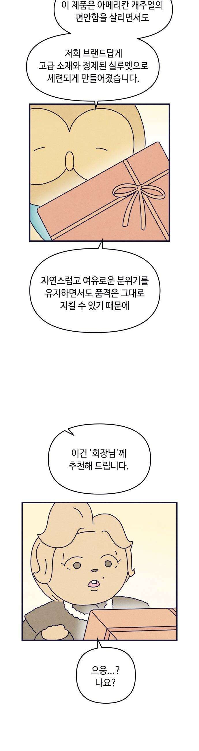 명품관의 진상 - 27화 - 오! 진상, 열여섯(2) 25