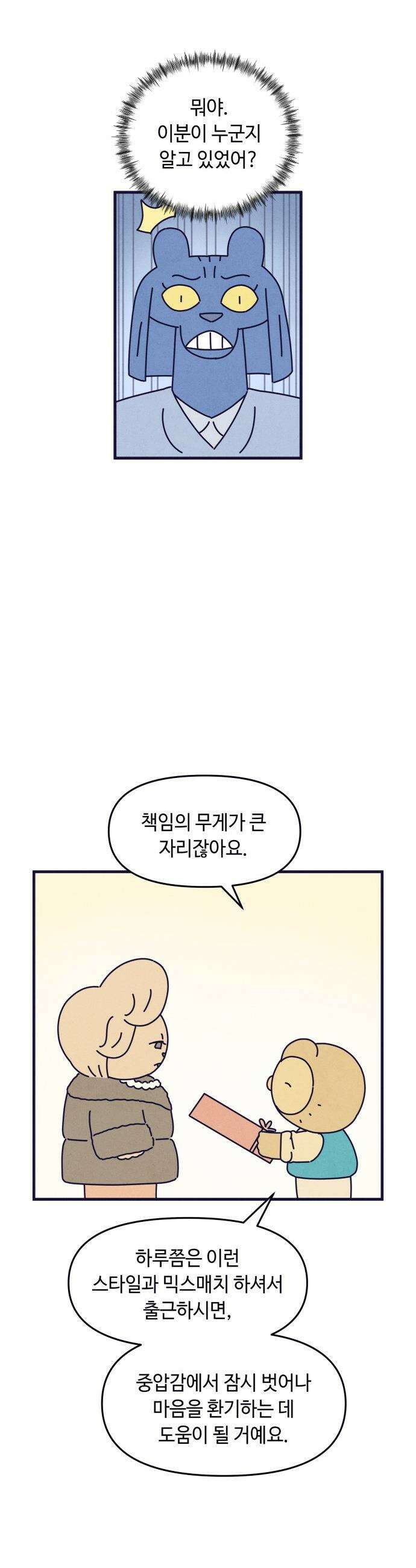 명품관의 진상 - 27화 - 오! 진상, 열여섯(2) 26