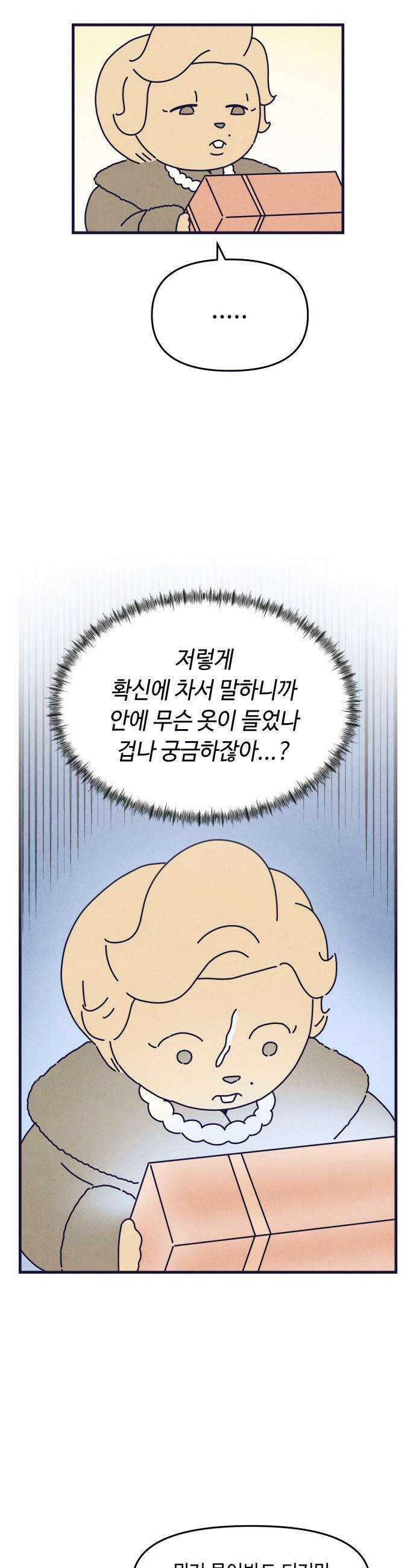 명품관의 진상 - 27화 - 오! 진상, 열여섯(2) 27