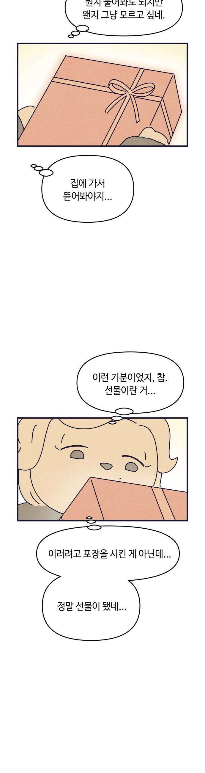 명품관의 진상 - 27화 - 오! 진상, 열여섯(2) 28