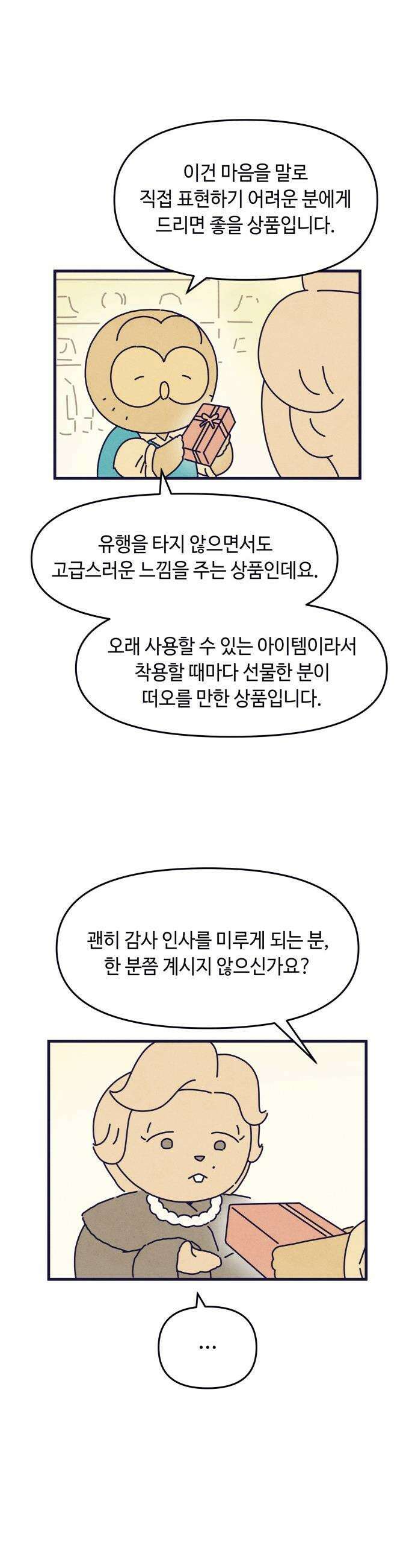 명품관의 진상 - 27화 - 오! 진상, 열여섯(2) 30