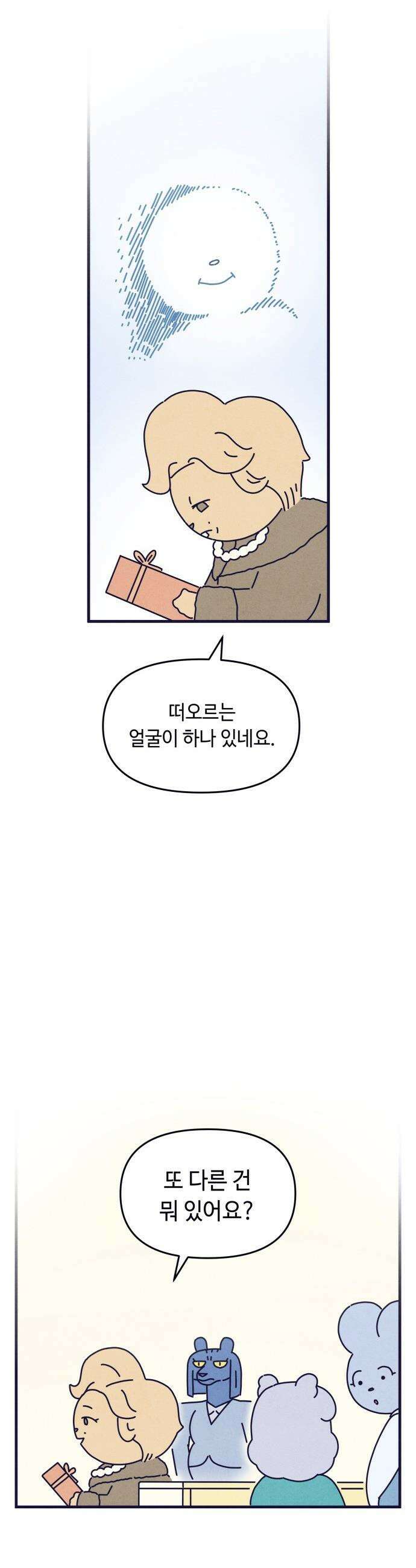명품관의 진상 - 27화 - 오! 진상, 열여섯(2) 31
