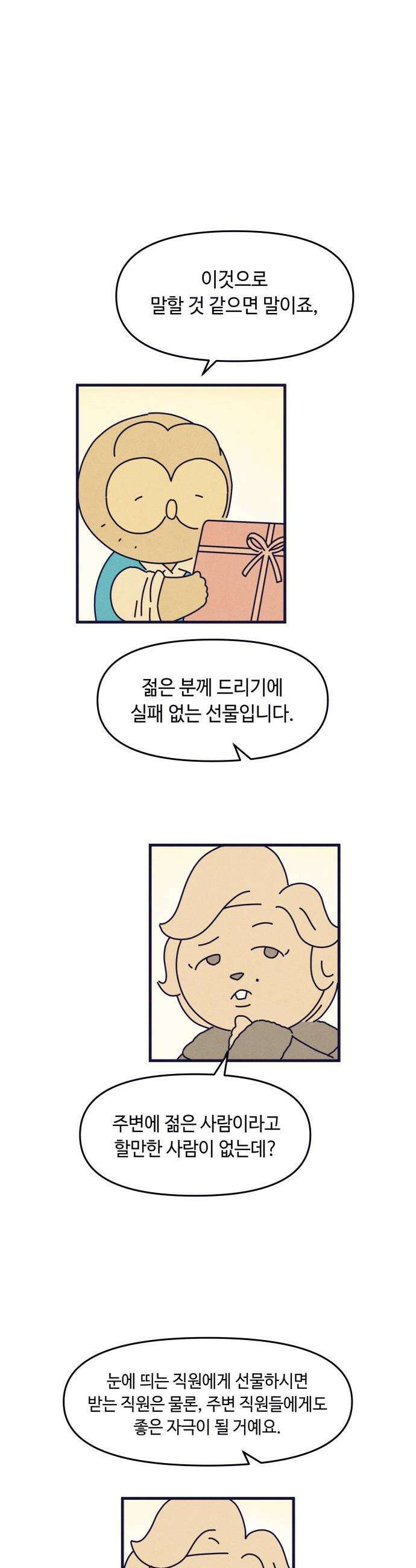 명품관의 진상 - 27화 - 오! 진상, 열여섯(2) 32