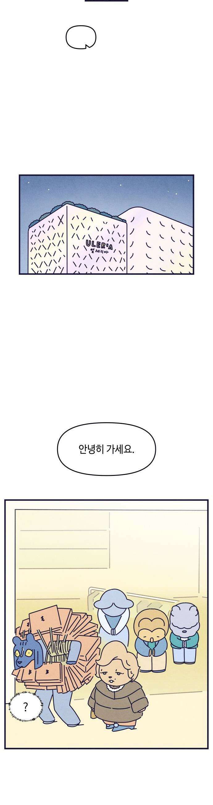 명품관의 진상 - 27화 - 오! 진상, 열여섯(2) 34