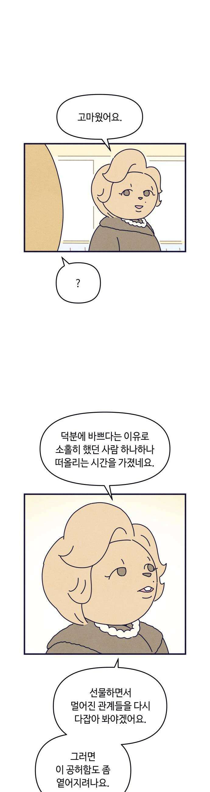 명품관의 진상 - 27화 - 오! 진상, 열여섯(2) 35