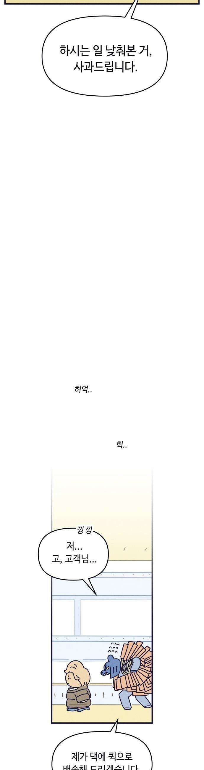 명품관의 진상 - 27화 - 오! 진상, 열여섯(2) 37