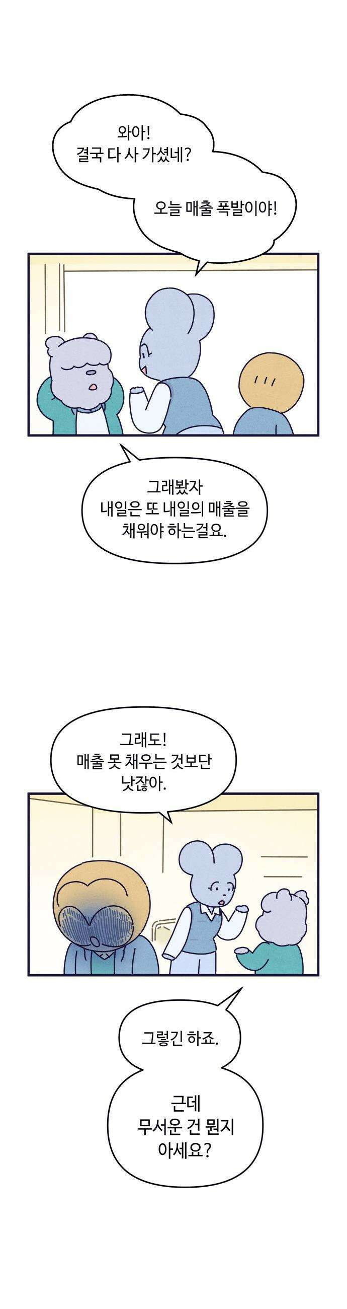 명품관의 진상 - 27화 - 오! 진상, 열여섯(2) 39