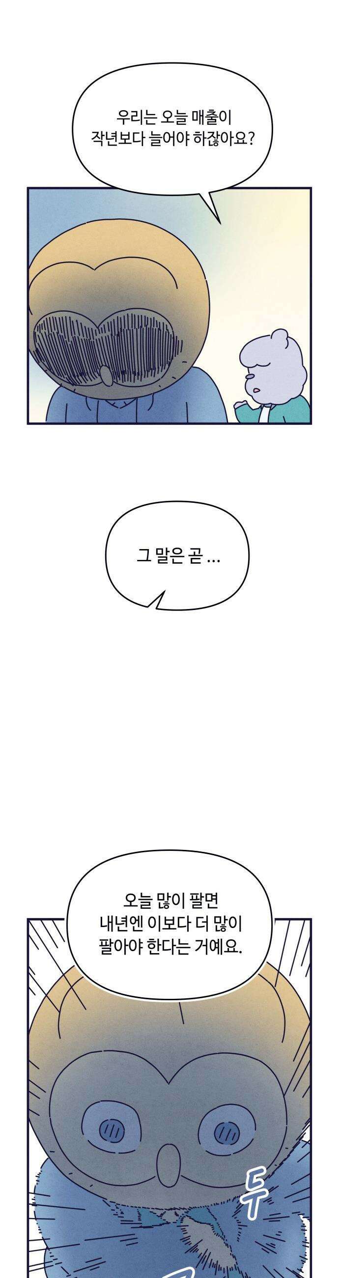 명품관의 진상 - 27화 - 오! 진상, 열여섯(2) 40