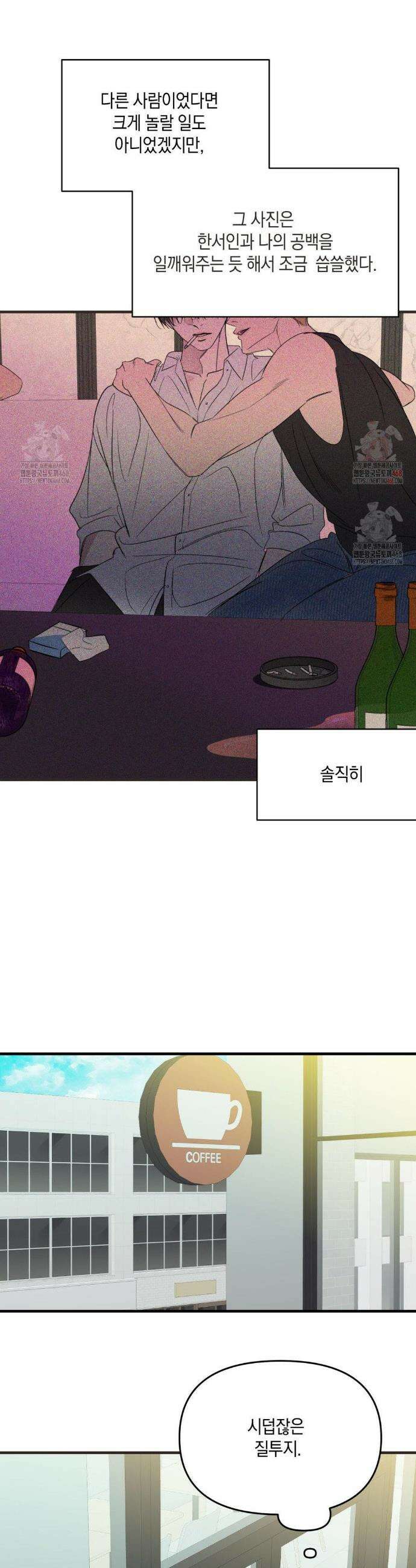 백라이트 41화 6