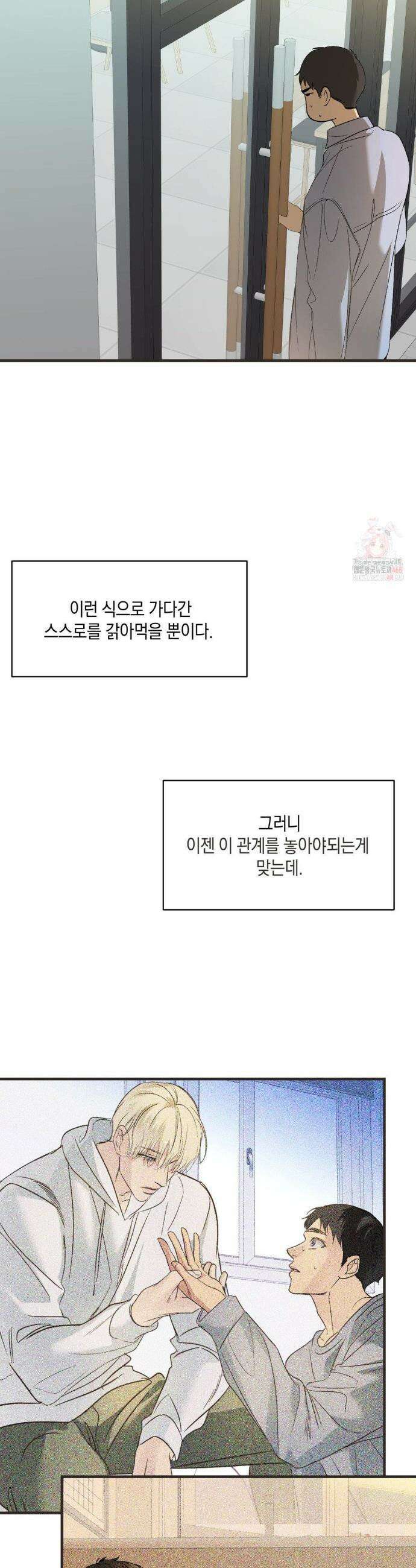 백라이트 41화 7