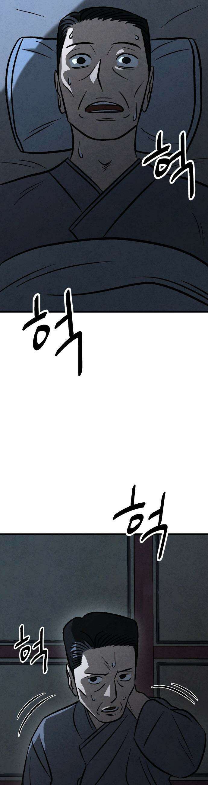 당골 - 3화 5