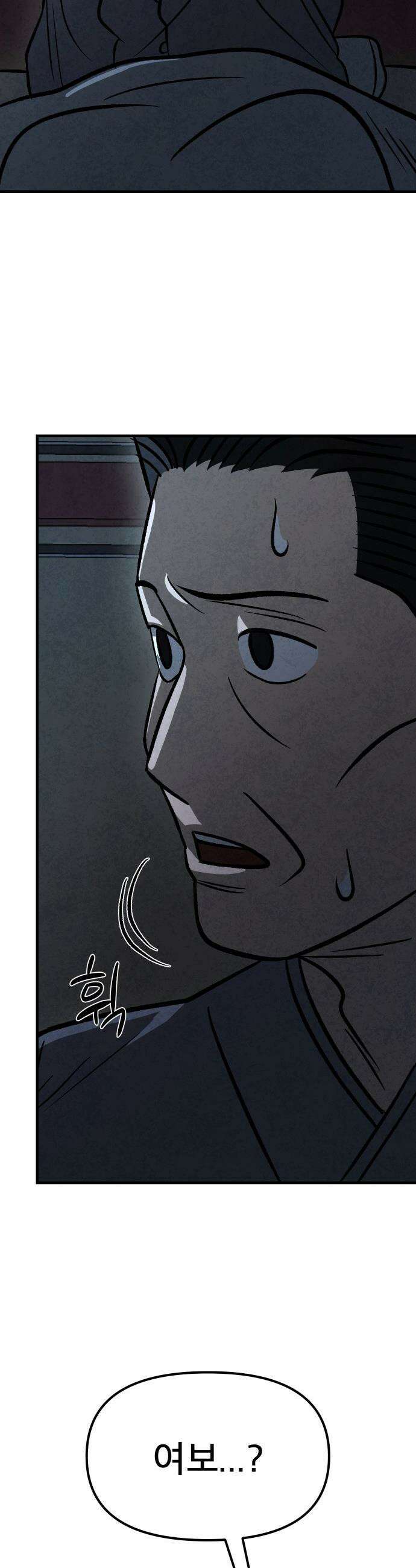 당골 - 3화 6