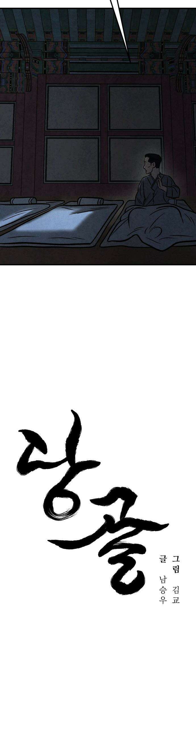 당골 - 3화 7