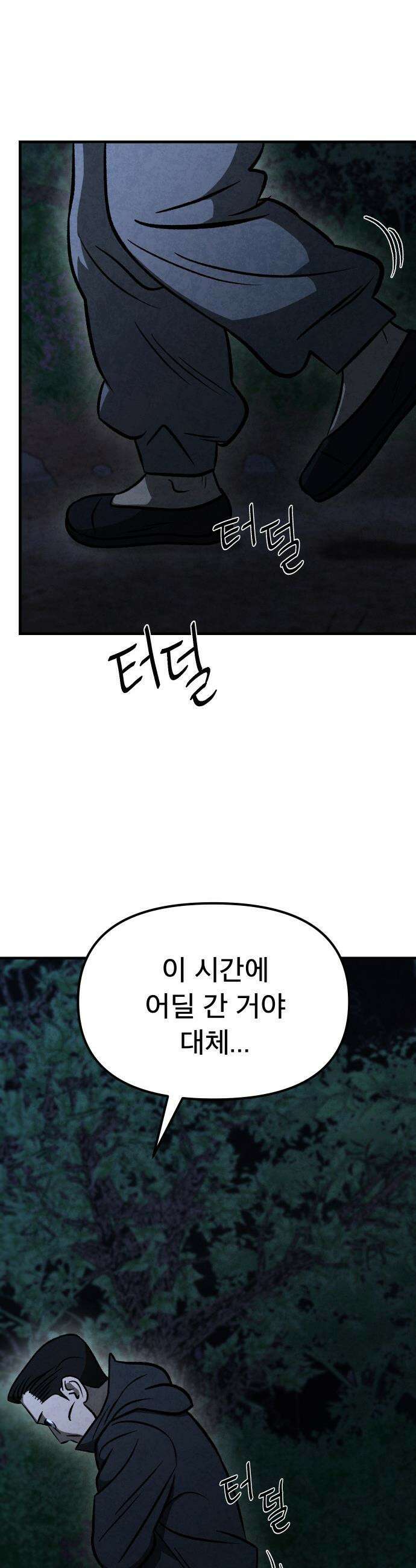 당골 - 3화 8