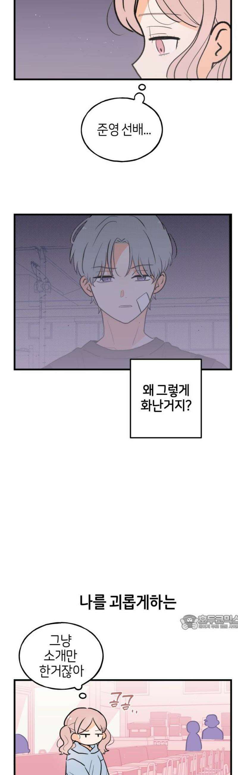 고백하면 끝나는 만화 41화 2