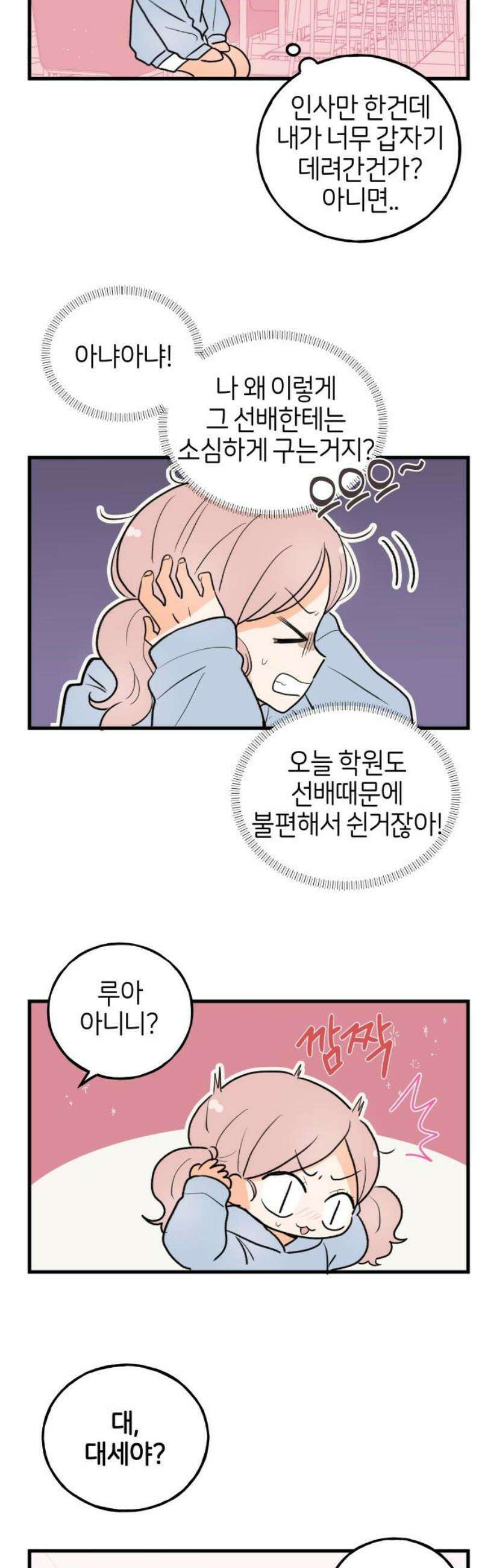 고백하면 끝나는 만화 41화 3