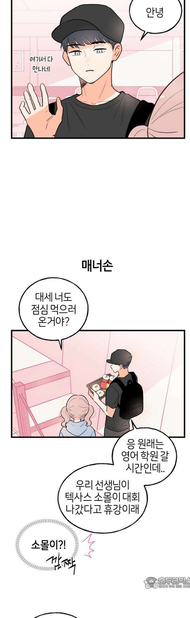 고백하면 끝나는 만화 41화 4