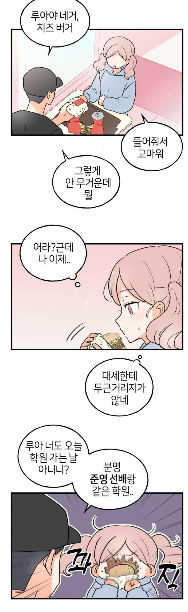 고백하면 끝나는 만화 41화 5