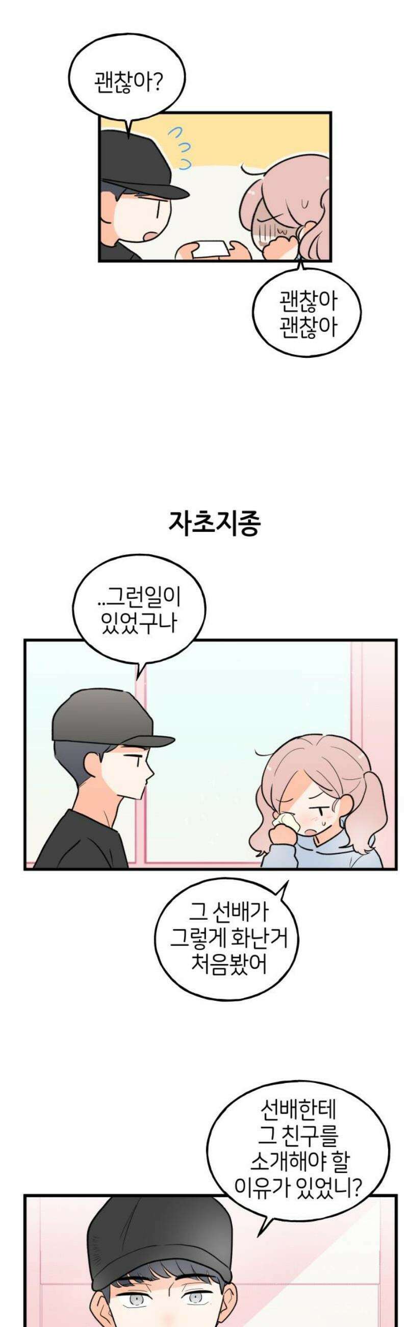고백하면 끝나는 만화 41화 6