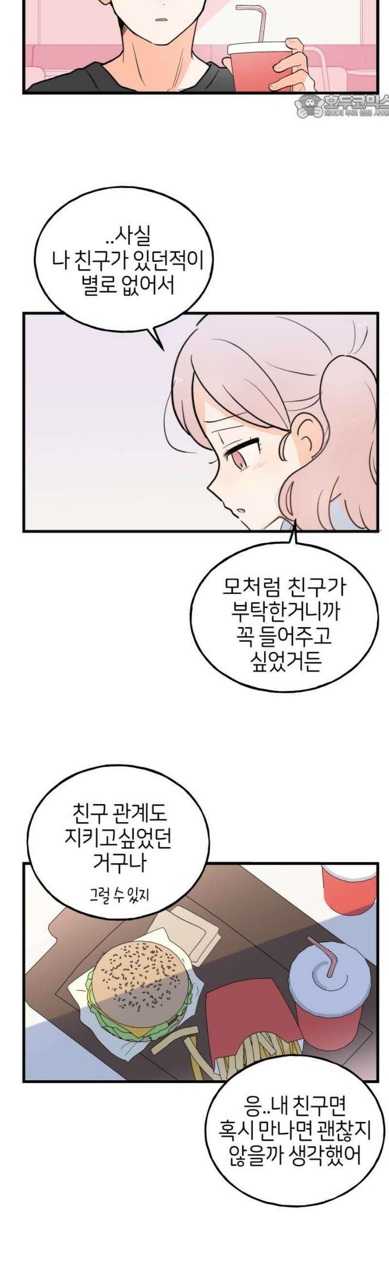 고백하면 끝나는 만화 41화 7