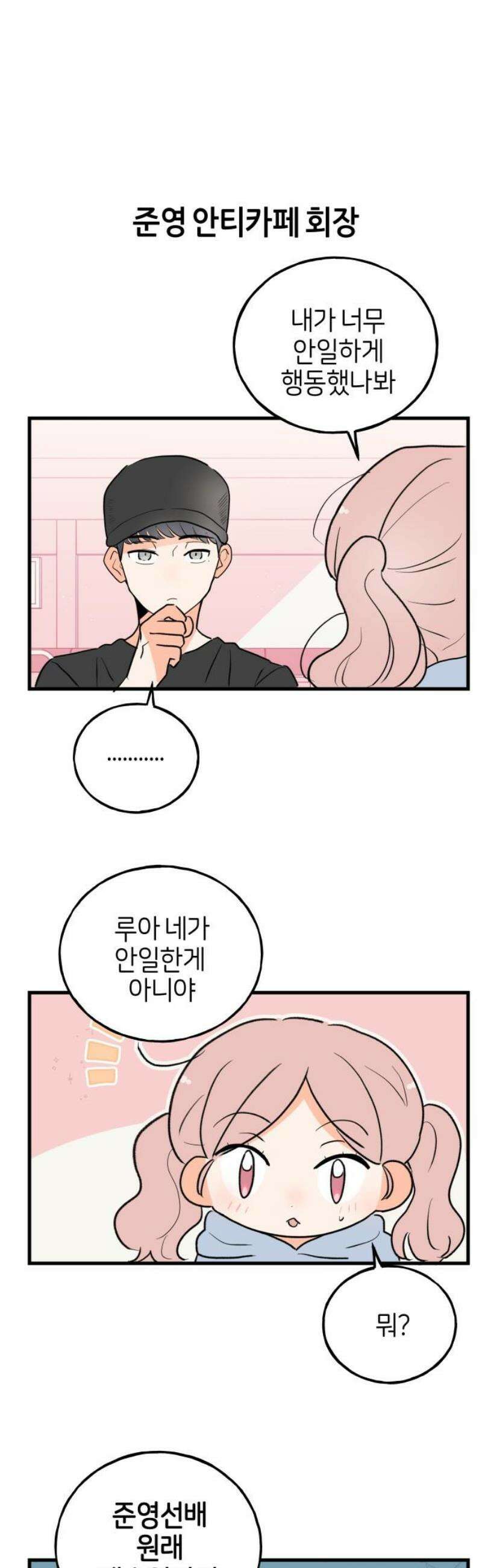 고백하면 끝나는 만화 41화 8
