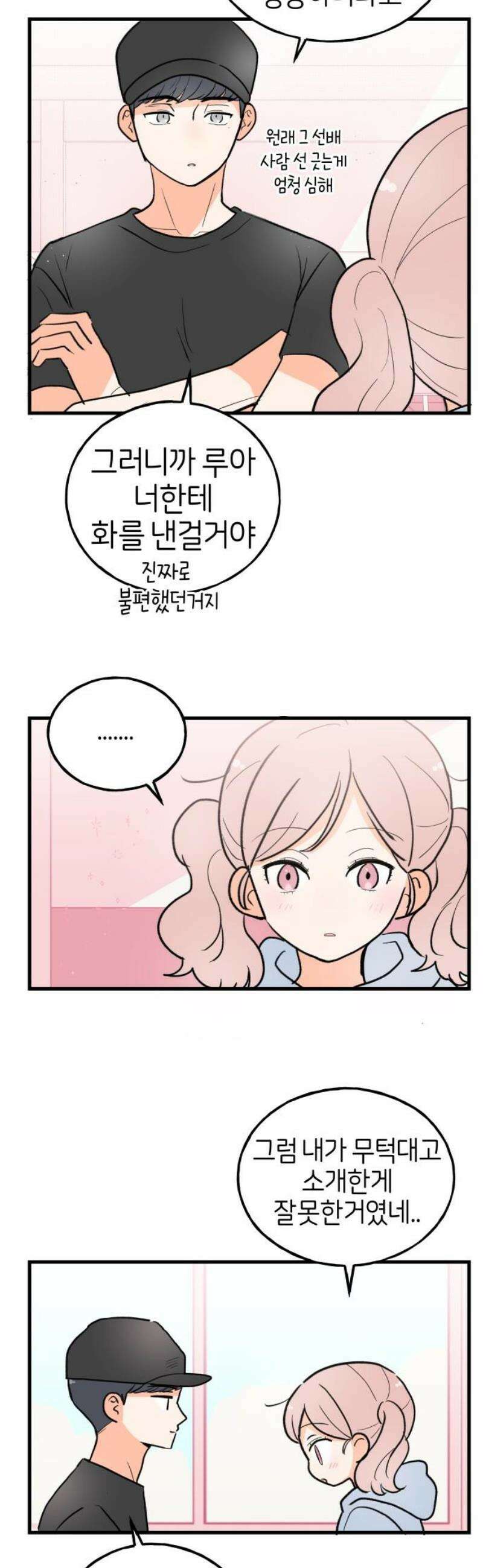 고백하면 끝나는 만화 41화 10