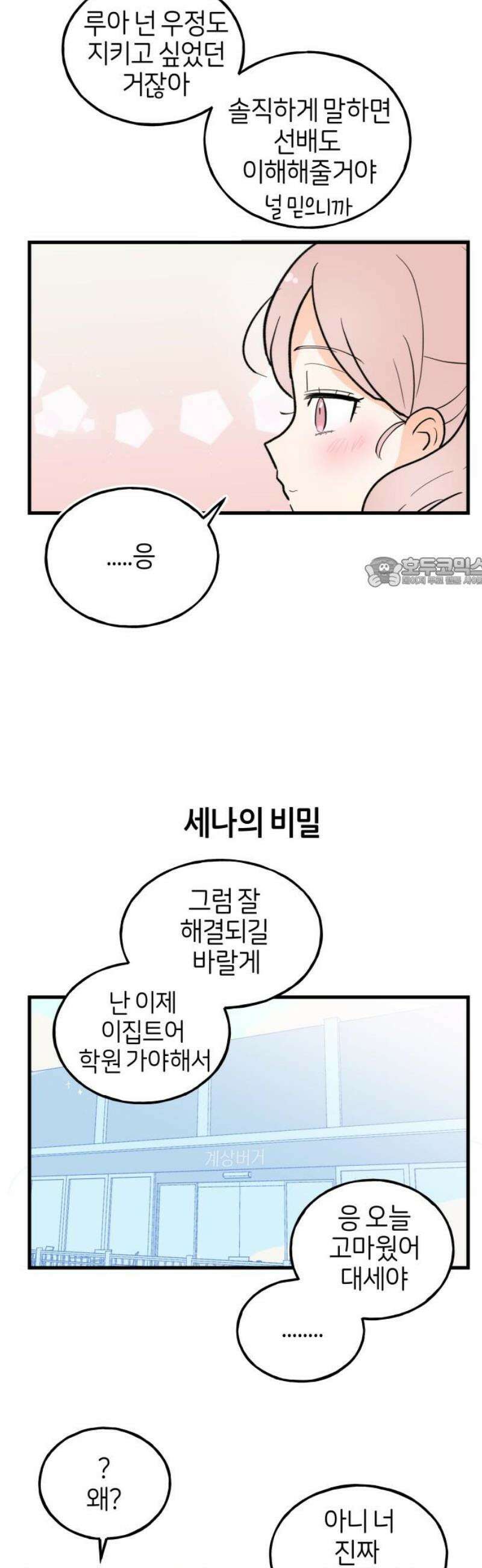 고백하면 끝나는 만화 41화 11