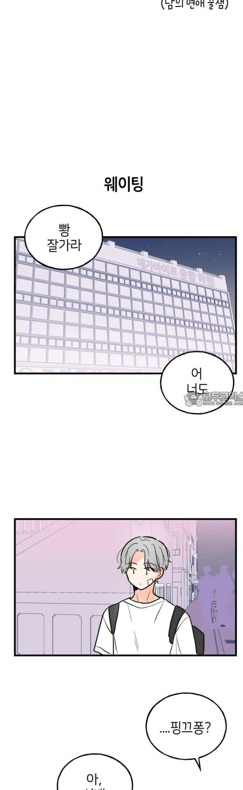 고백하면 끝나는 만화 41화 13