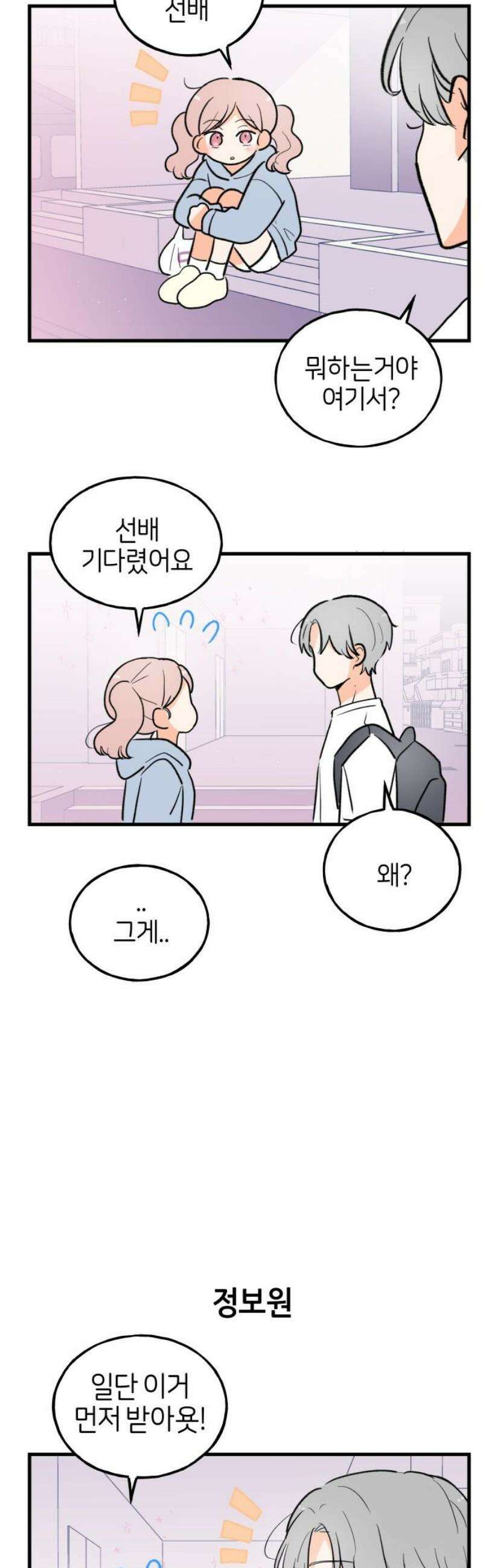 고백하면 끝나는 만화 41화 14