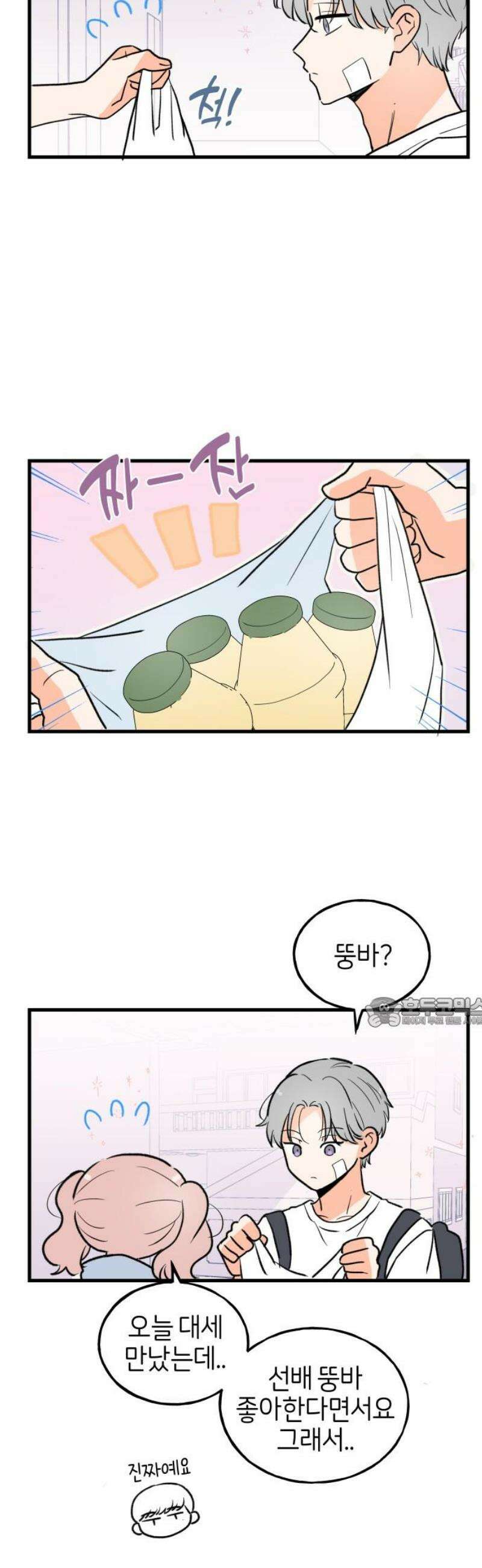 고백하면 끝나는 만화 41화 15