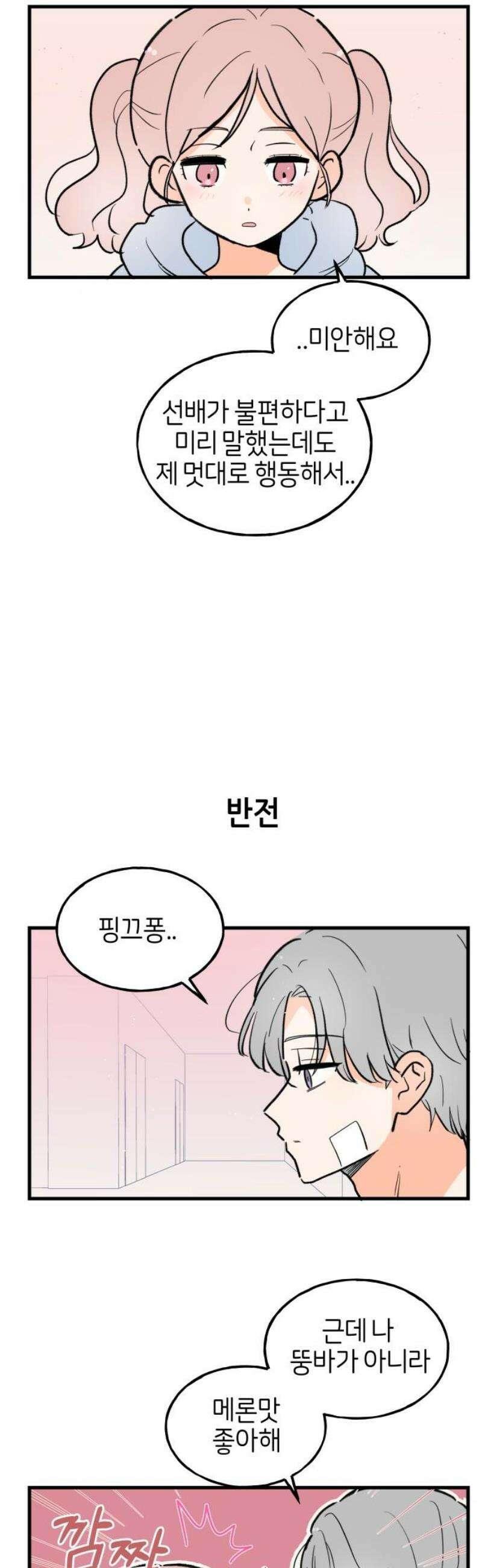 고백하면 끝나는 만화 41화 16