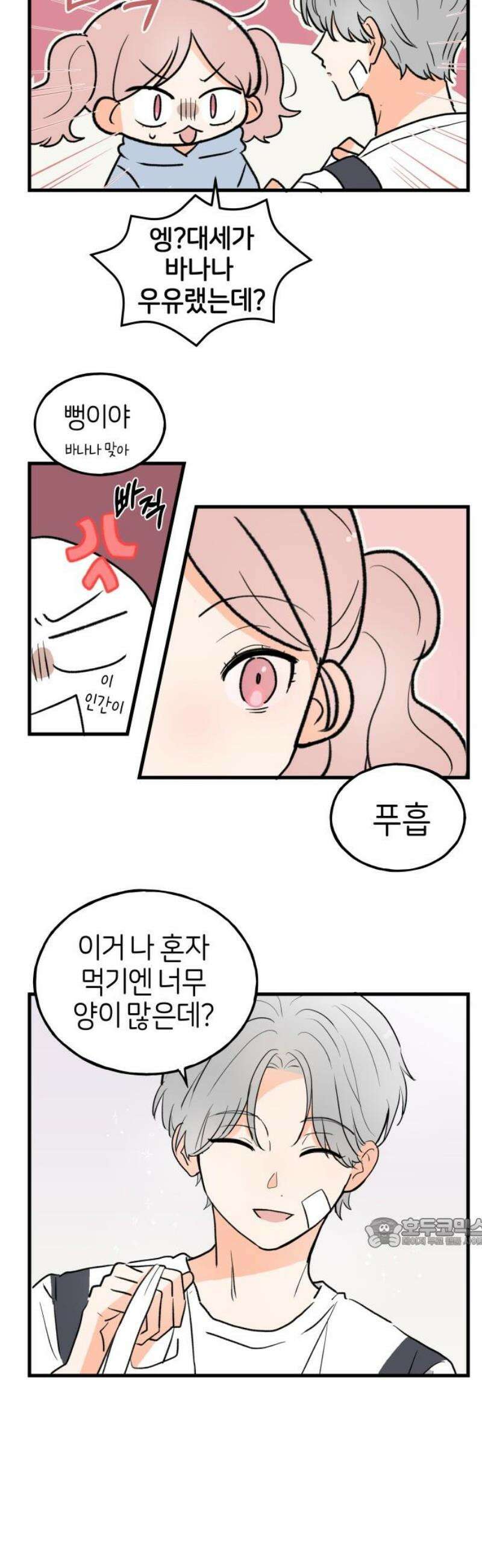 고백하면 끝나는 만화 41화 17