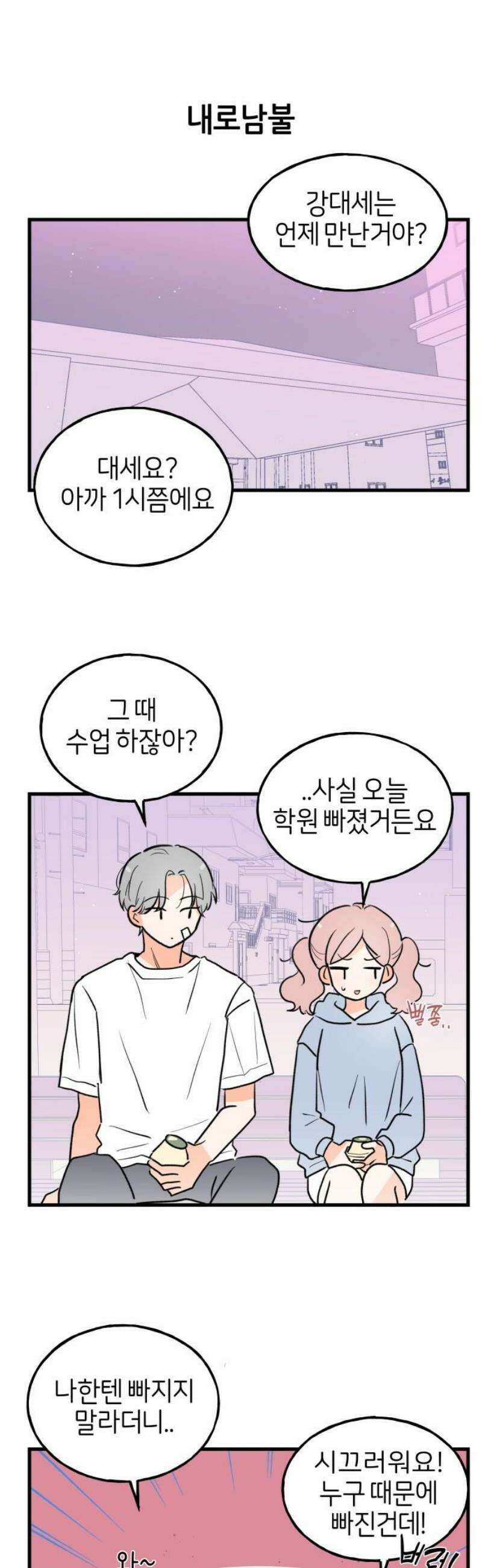 고백하면 끝나는 만화 41화 18