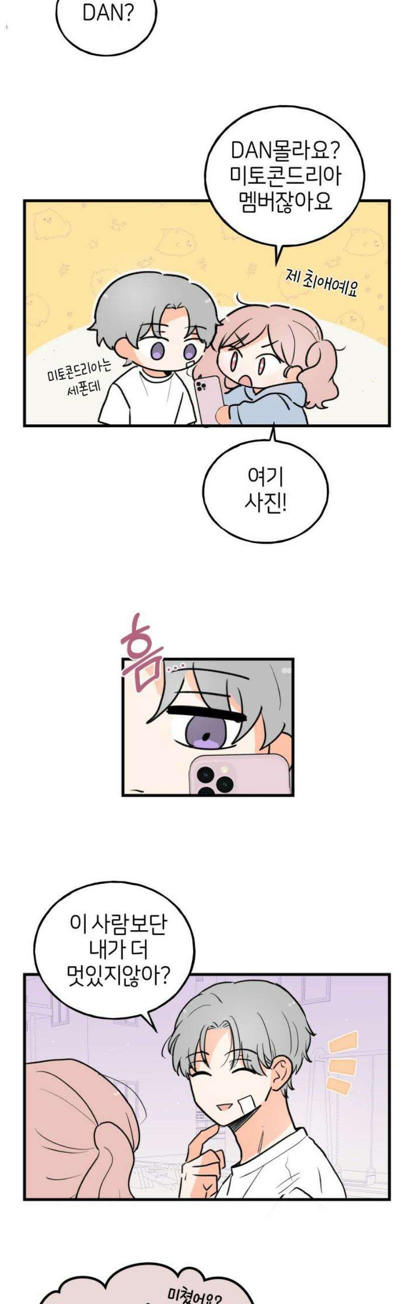 고백하면 끝나는 만화 41화 20