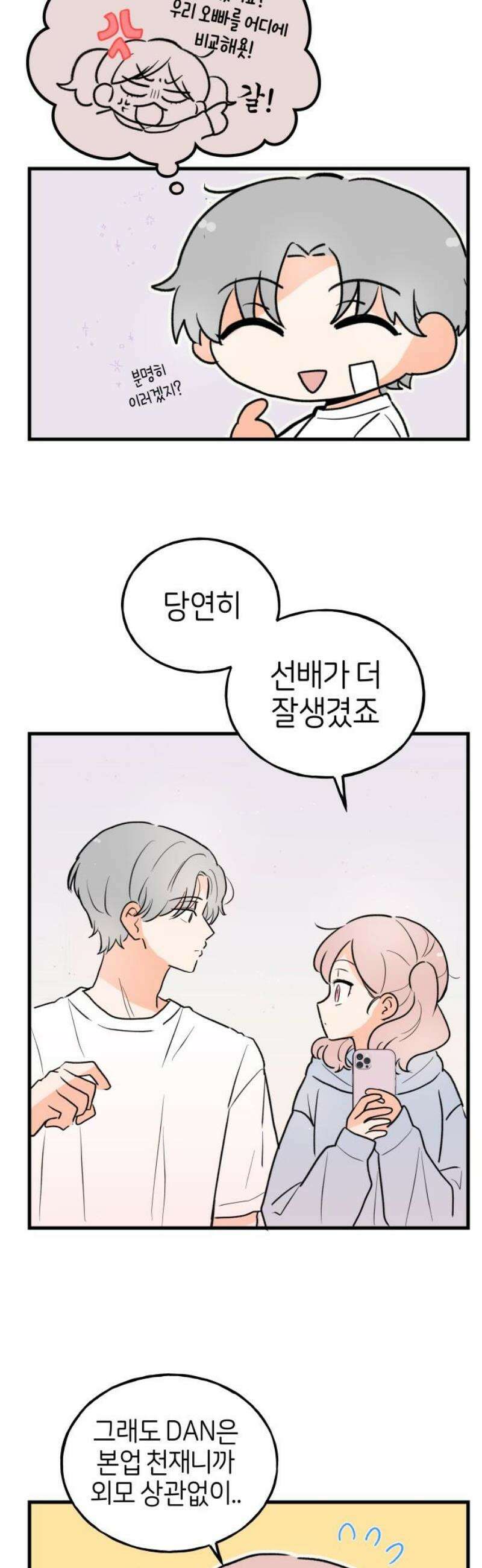 고백하면 끝나는 만화 41화 21