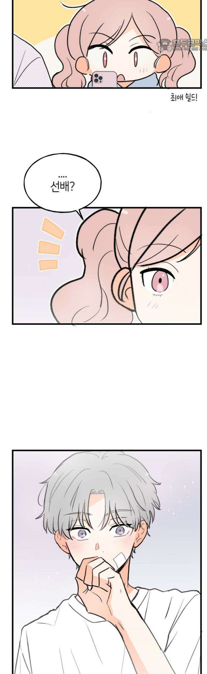 고백하면 끝나는 만화 41화 22