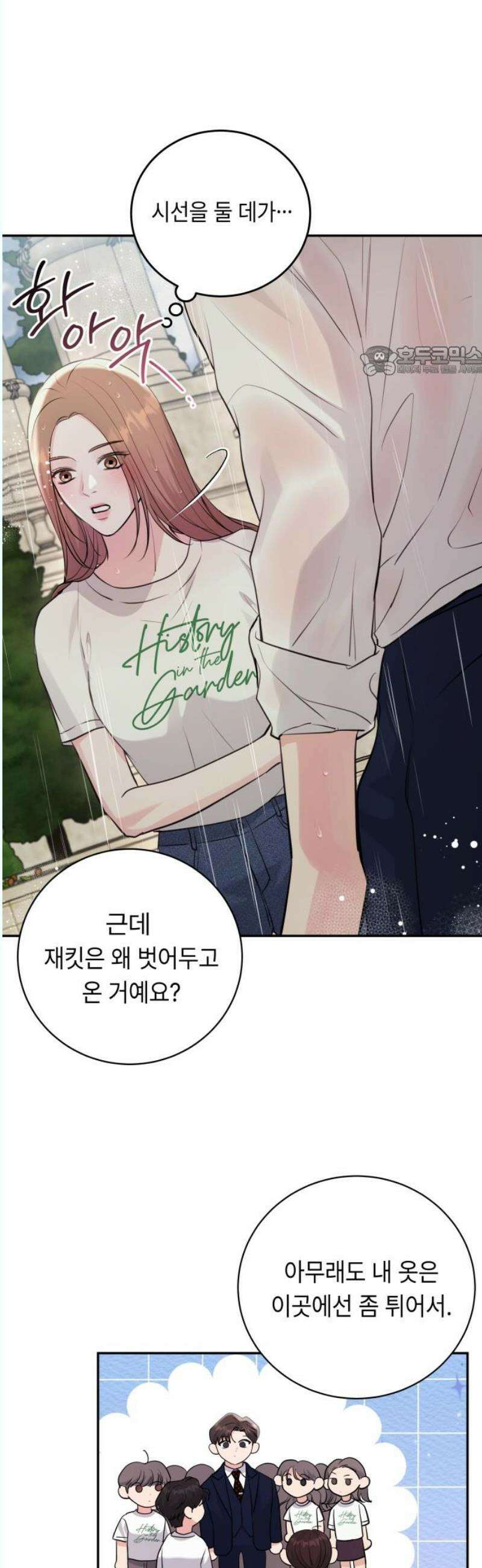 엔드리스 서머 37화 9
