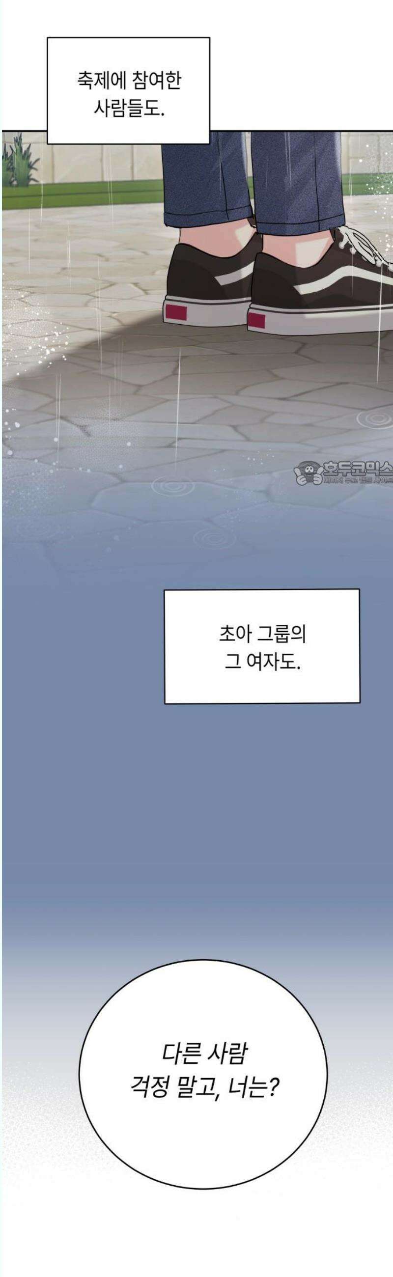 엔드리스 서머 37화 11