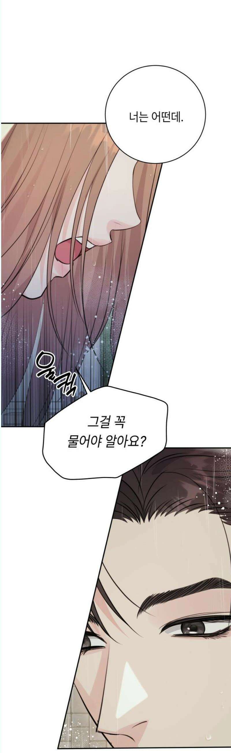 엔드리스 서머 37화 12