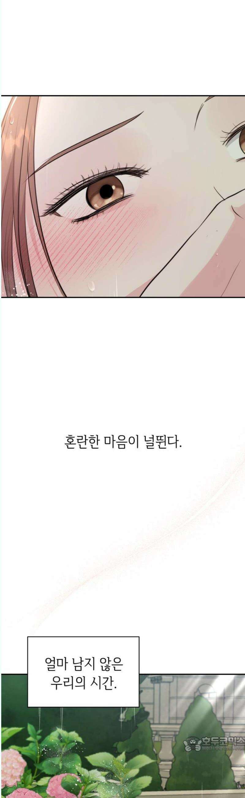 엔드리스 서머 37화 19