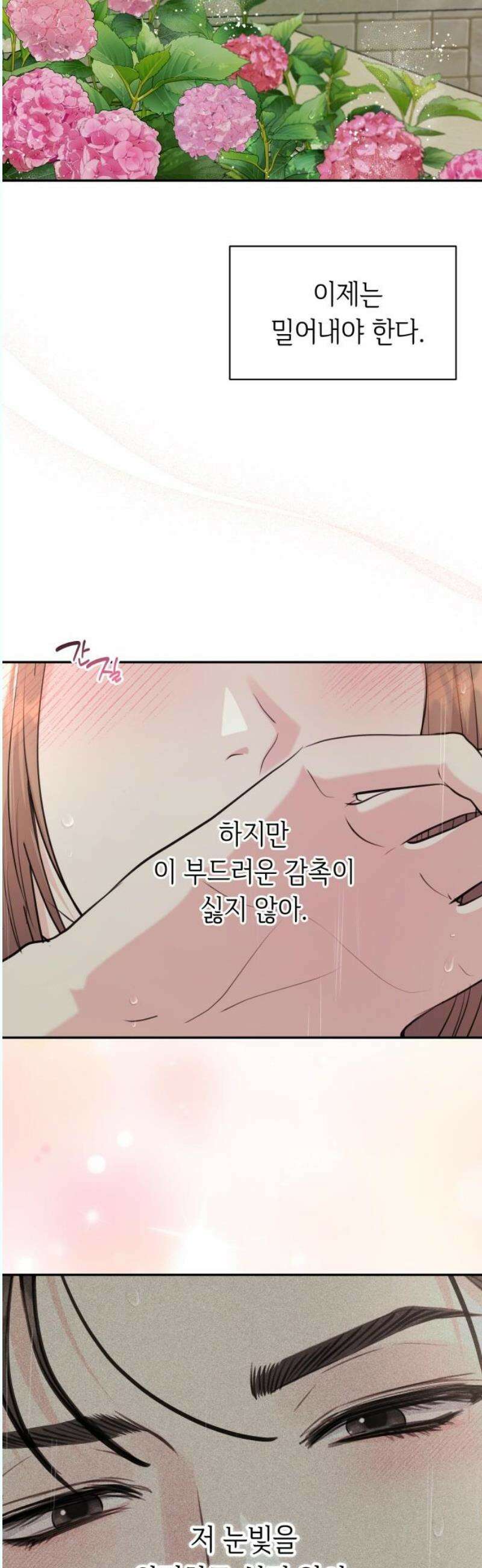 엔드리스 서머 37화 20