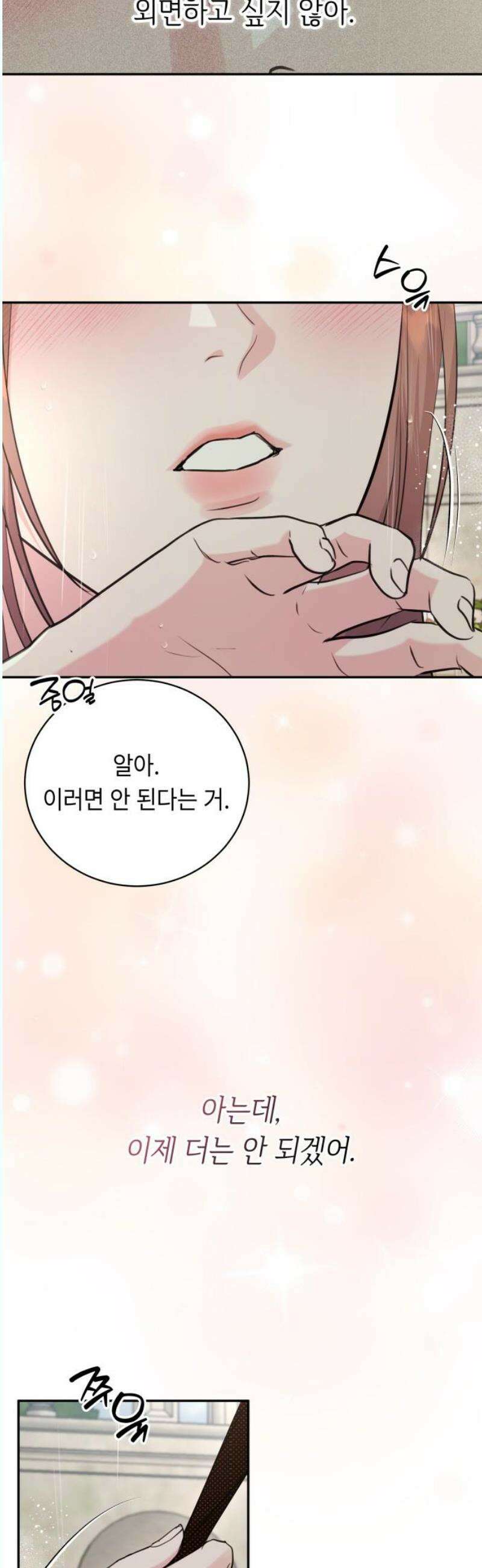 엔드리스 서머 37화 21