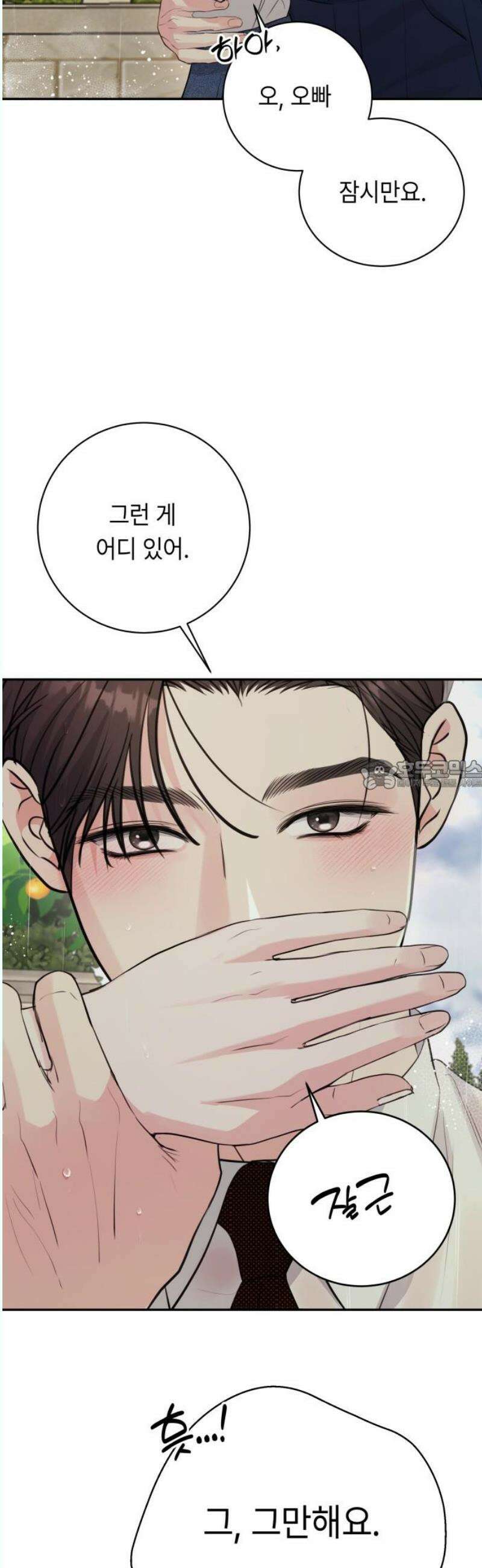 엔드리스 서머 37화 28