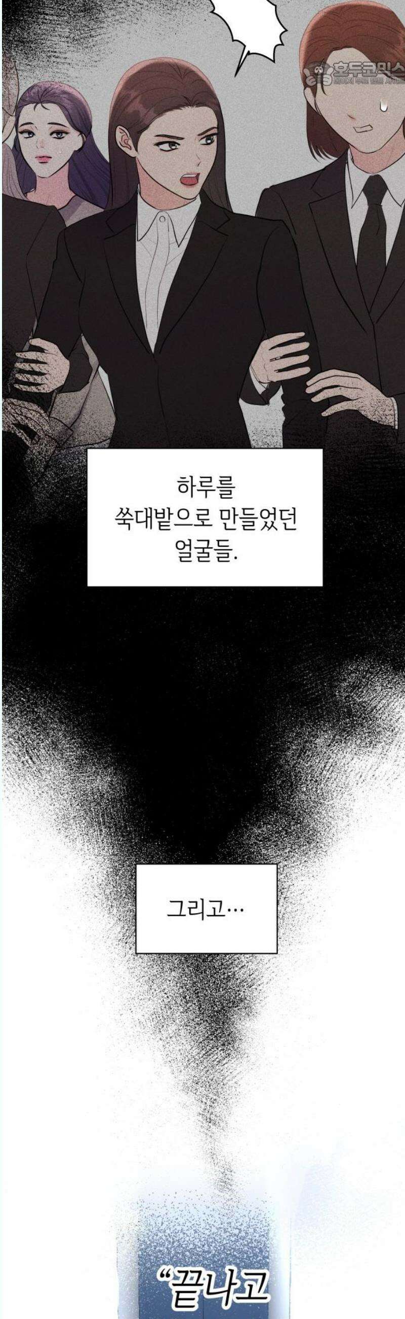 엔드리스 서머 37화 37