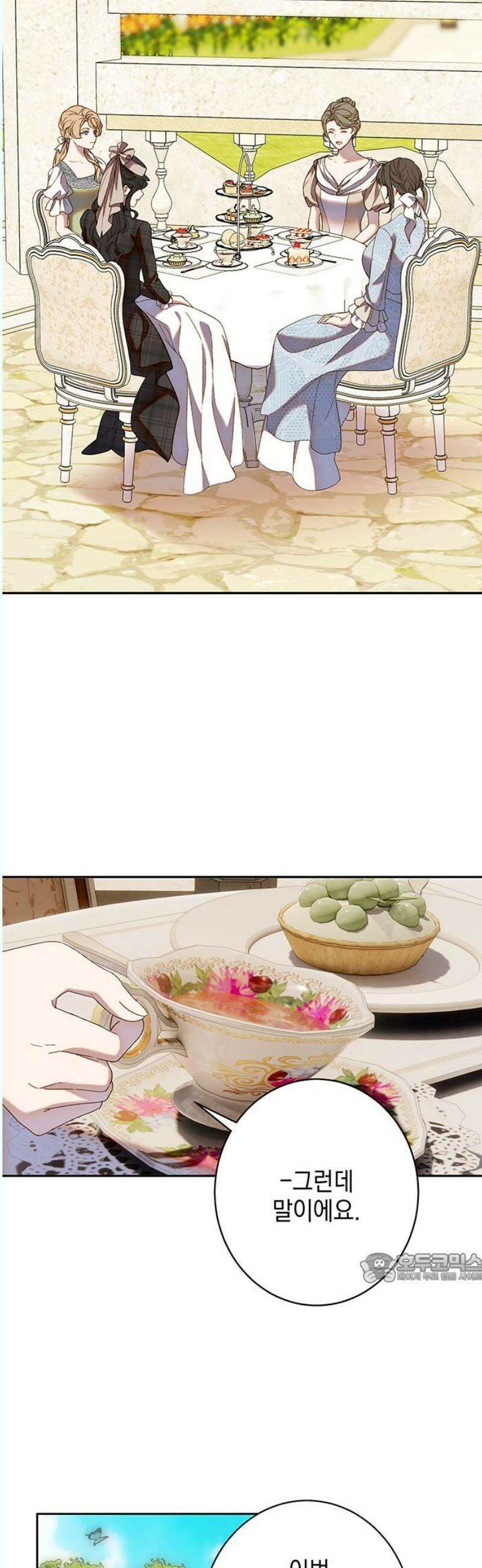 더러운 것 가운데에서 16화 2